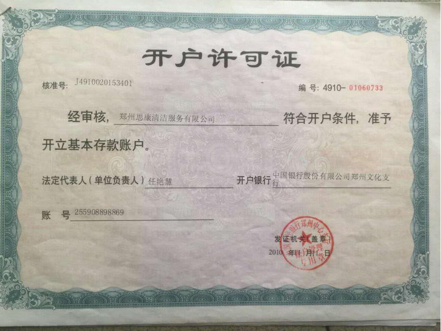 5開戶許可證.jpg
